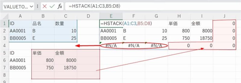 HSTACK関数で行数が違う2つのセル範囲の連結