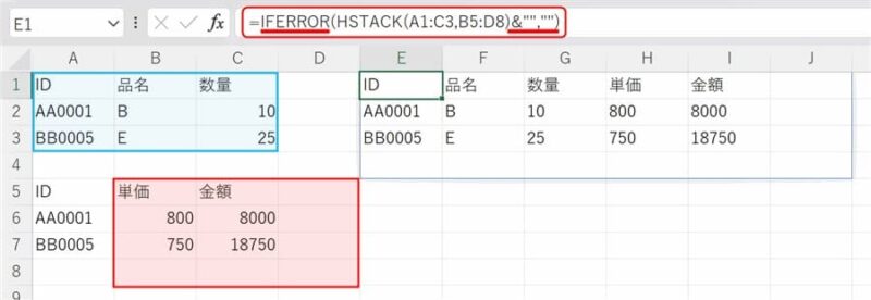 HSTACK関数の＃N/A と "0" を消す方法