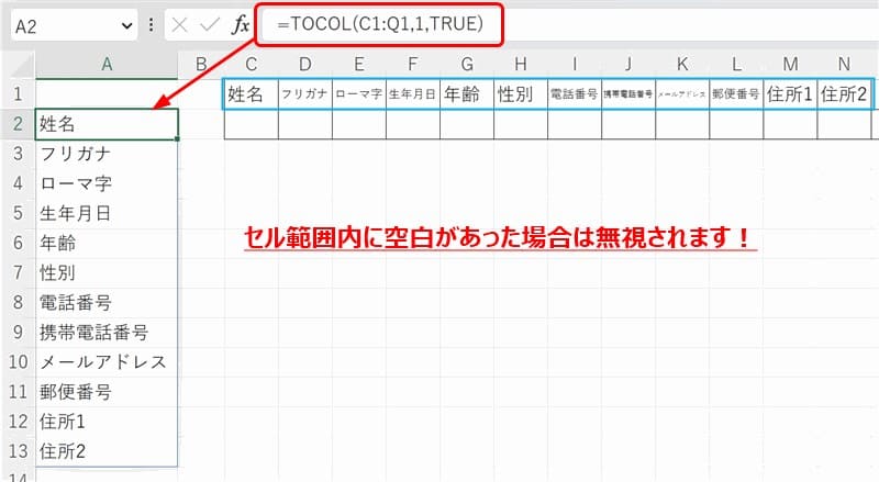 TOCOL関数で単一行横長の見出し列を1列に並べ替える