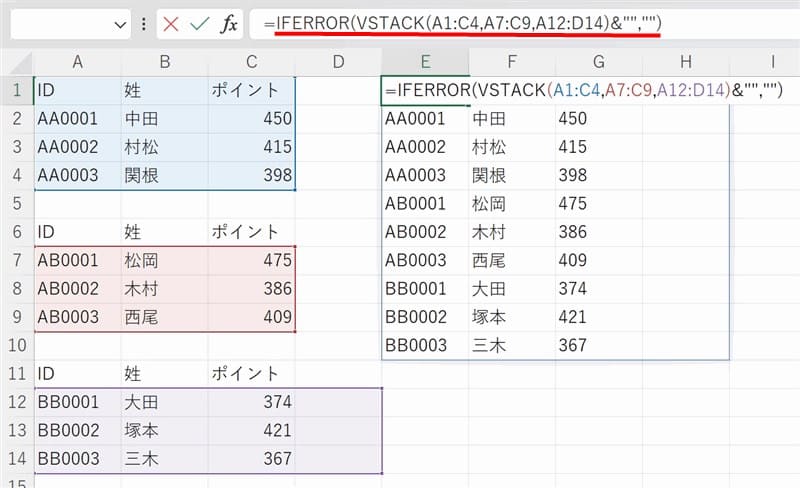 VSTACK関数の＃N/A と "0" を消す方法 