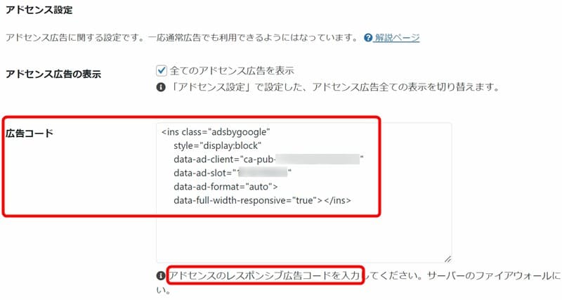 「広告タブ」の設定状況１