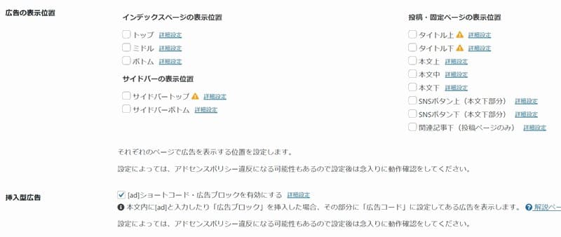 「広告タブ」の設定状況２