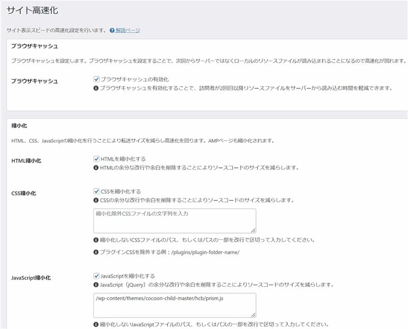 Cocoon高速化設定①