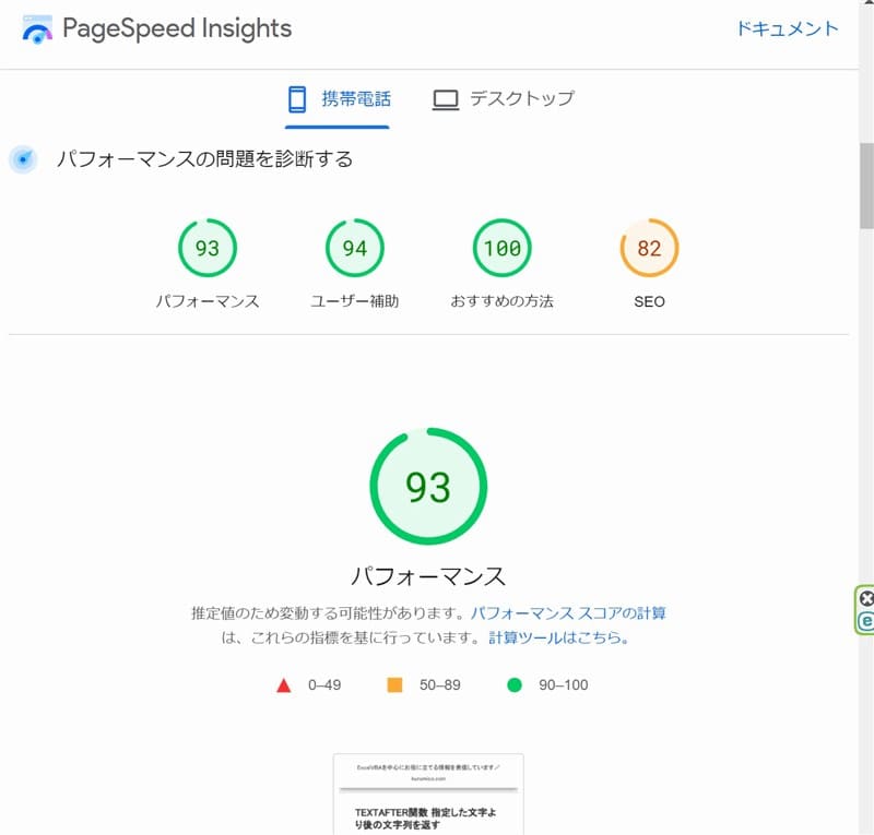 PSIによるサイトの速度を計測