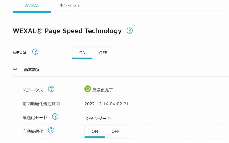 WEXAL設定基本部分