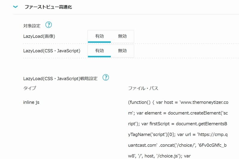 WEXAL設定ファーストビュー高速化部分