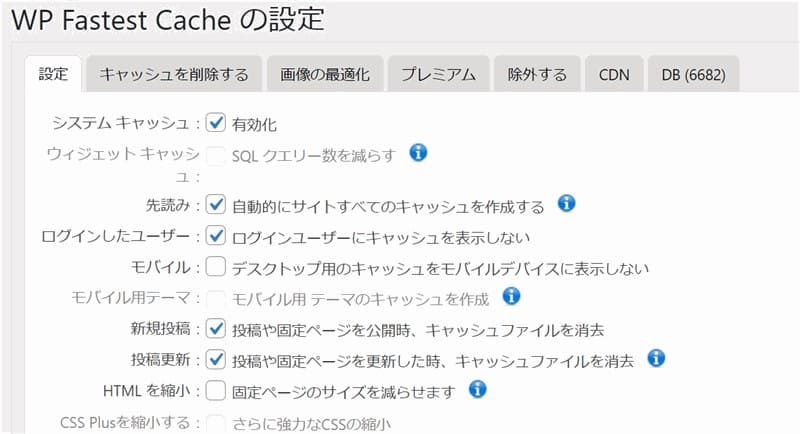 WP Fastest Cache の設定