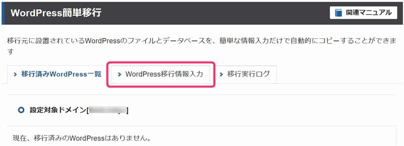 WordPress簡単移行情報初期画面