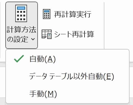 Excel 計算方法の設定リボン