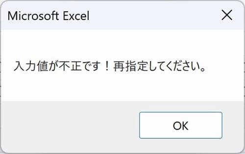 入力値不正メッセージ