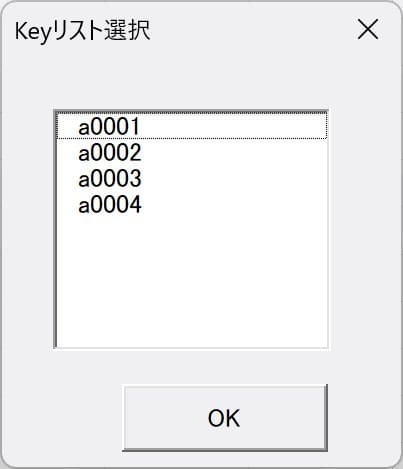 UserFormのListBoxに表示されたKey