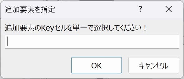 設定したApplication.InputBoxのダイアログ