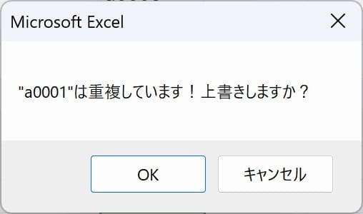 重複しているKeyを追加しようとして表示されるエラーメッセージ