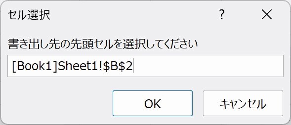 セル選択の際に表示するインプットボックス