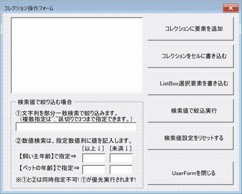 コレクション操作フォームの設定