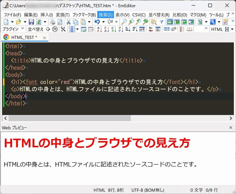 テキストエディターでHTMLをプレビューした画像