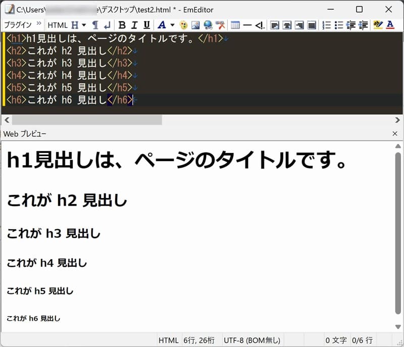 HTMLの見出し設定用タグ<h1>～<h6>のプレビュー