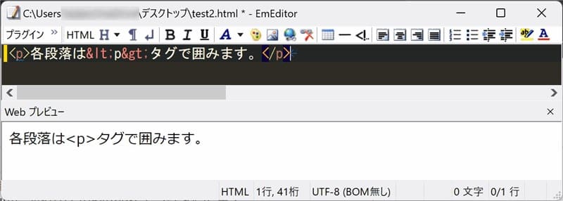 HTMLで段落を設定する<p>タグのプレビュー