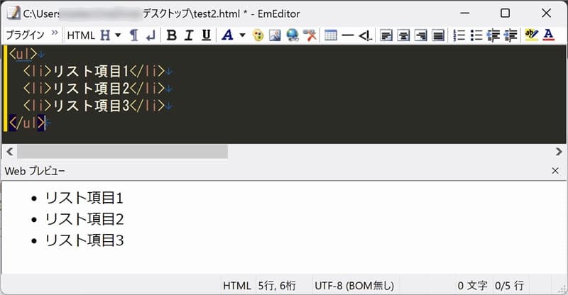 HTMLの番号なしリストを設定したプレビュー画像