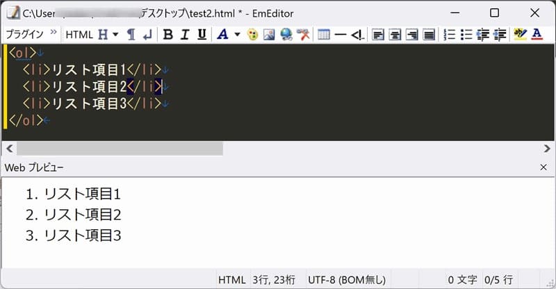 HTMLの番号付きリストを設定したプレビュー画像