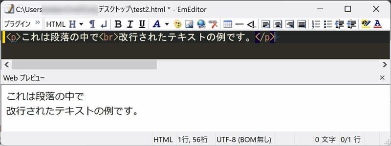 HTMLのテキストに<br>タグで改行を追加する