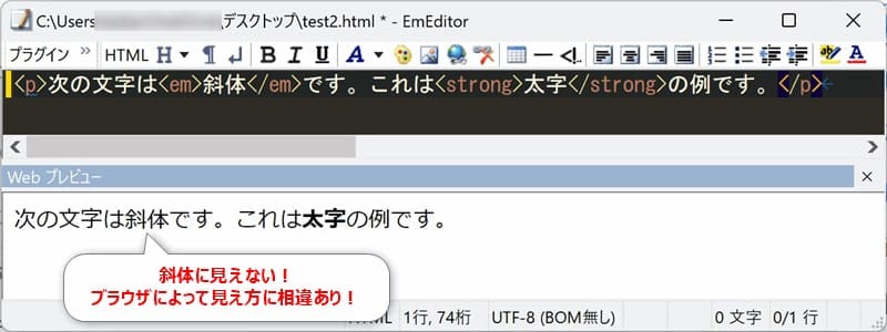 HTMLでテキストを強調する<em> と <strong> タグを設定したプレビュー