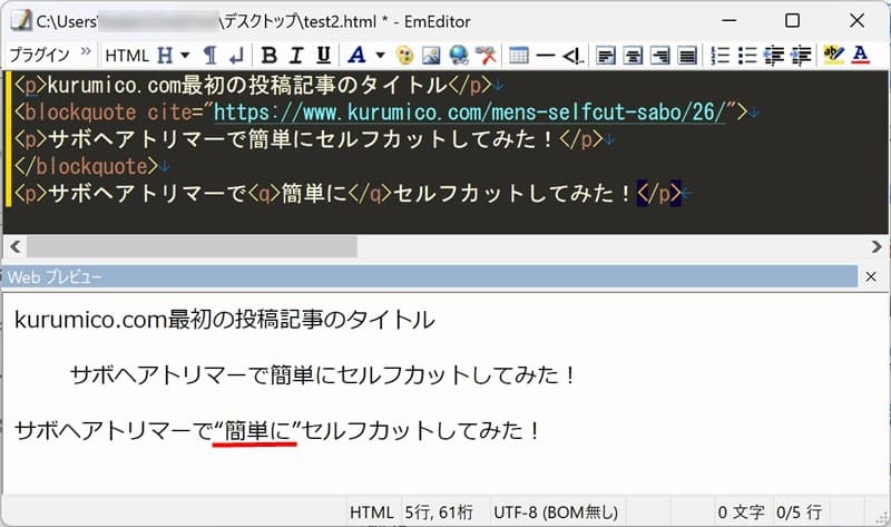 HTMLで引用符を段落で追加する<blockquote>タグとインラインで引用する<q>タグの例