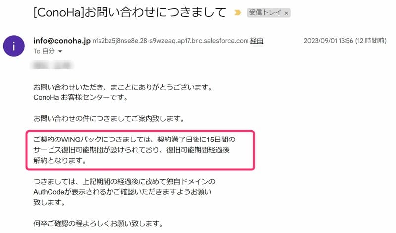 ConoHaサポートからの回答
