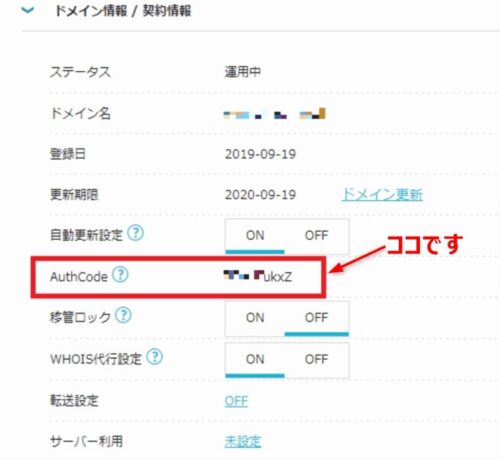 AuthCodeが表示される場所