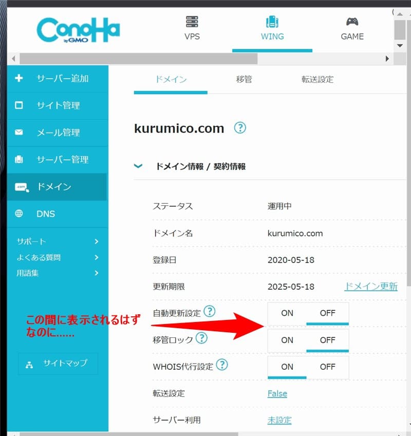 KonoHaのドメイン情報にまだAuthCodeが表示されていない画像