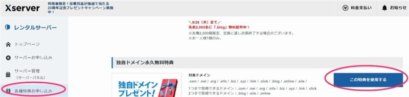 Xserverの「独自ドメイン永久無料特典」を利用する