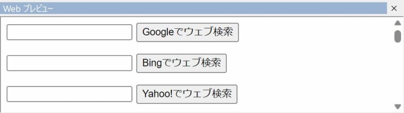 web検索フォームのプレビュー画像