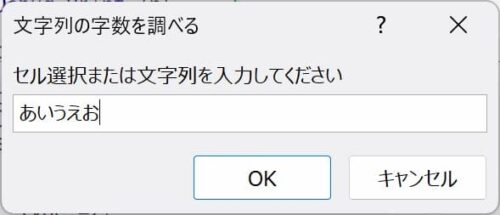 Application.InputBoxの入力画像