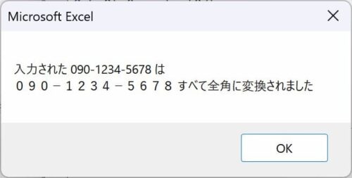 StrConv_test_06実行結果のMsgBox画像