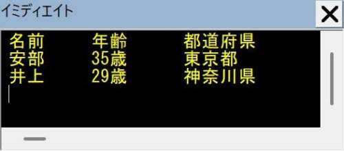 Tab_Sample01 実行時のイミディエイト画像