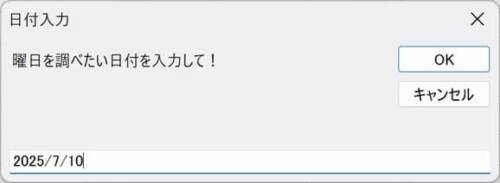 Choose関数サンプル２実行時に表示される日付入力用InputBox画像