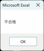 IIf_Sample01 結果を表示したMsgBoxの画像
