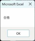 truepart評価時に表示されたMsgBox