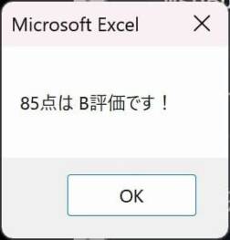Switch_Sample03結果が表示されたMsgBox画像