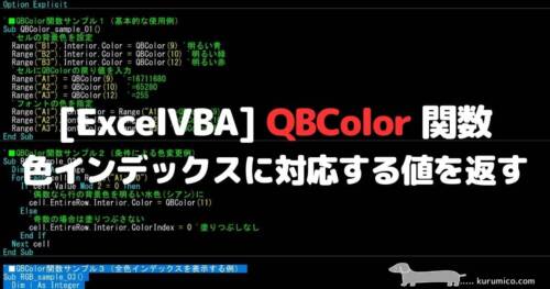 VBA QBColor 関数 色インデックスに対応する値を返す
