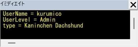 GetAllSettings_Sample01実行結果のイミディエイト画像