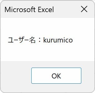 GetSetting_Sample 実行で表示されたMsgBox画像