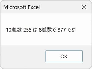 Oct_sample_01の結果を表示したMsgBox画像
