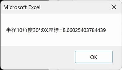 Cos関数サンプル４（Ｘ座標を求める）結果表示