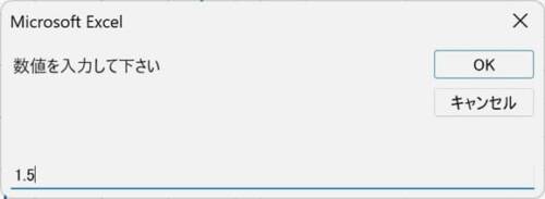 Exp関数サンプル１のInputBox画像