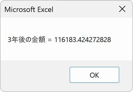 Exp関数サンプル４ 複利計算の結果画像