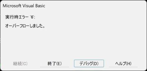 大きな値の引数で表示されるExp関数のエラー