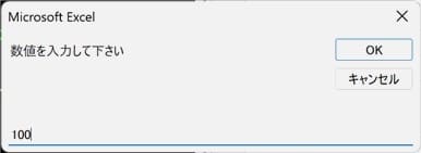 Log関数サンプル1のInputBox画像