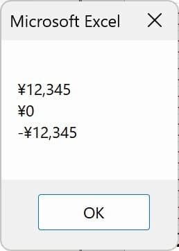 FormatCurrency関数サンプル01(システムの地域の設定確認)の結果画像