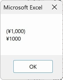FormatCurrency関数サンプル03(負数と桁区切り設定)実行結果画像